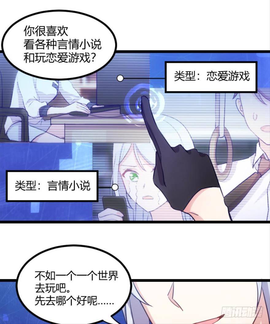 《渣男gameover的N种方法》我是游戏女主角？（上） 第19页