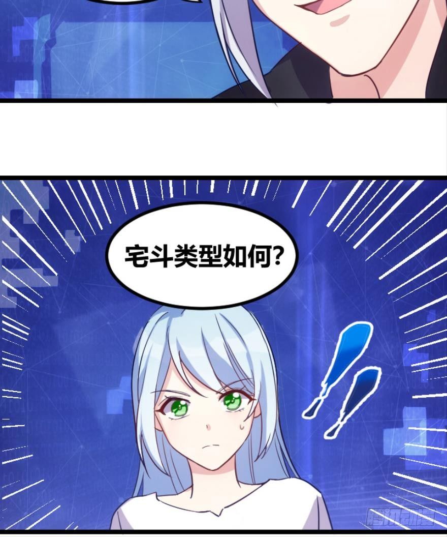 《渣男gameover的N种方法》我是游戏女主角？（上） 第20页