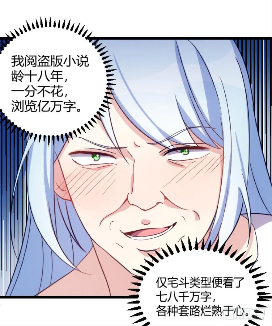 《渣男gameover的N种方法》我是游戏女主角？（上） 第21页
