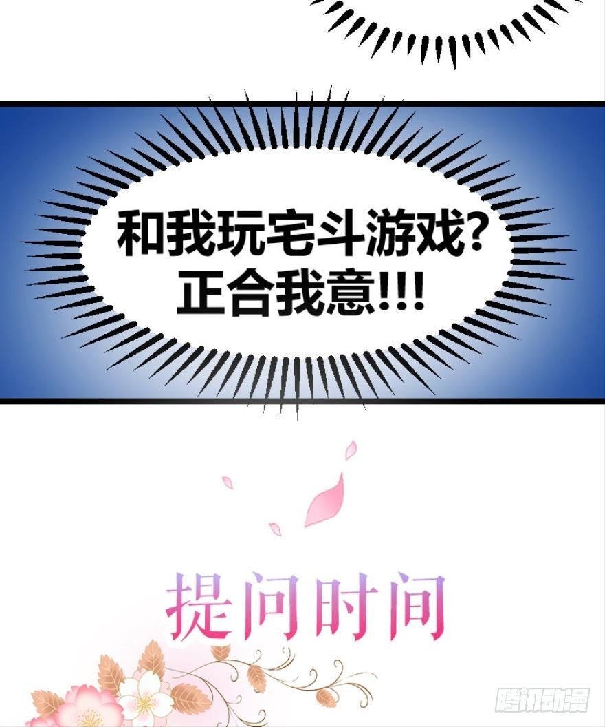 《渣男gameover的N种方法》我是游戏女主角？（上） 第22页