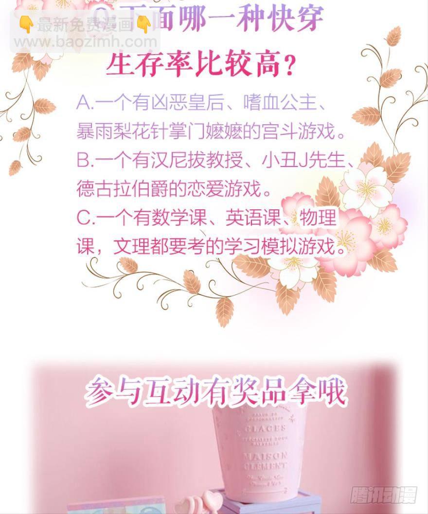 《渣男gameover的N种方法》我是游戏女主角？（上） 第23页