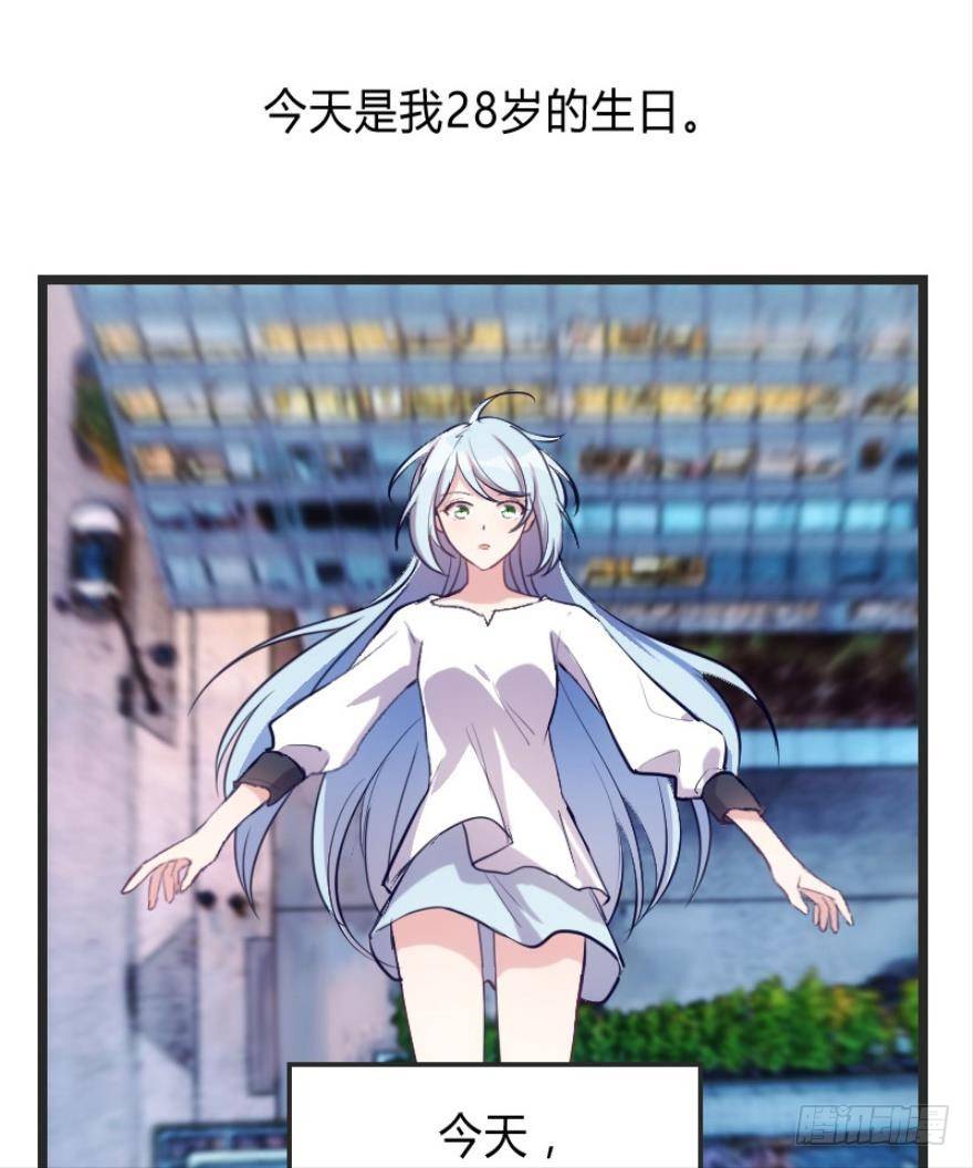 《渣男gameover的N种方法》我是游戏女主角？（上） 第3页