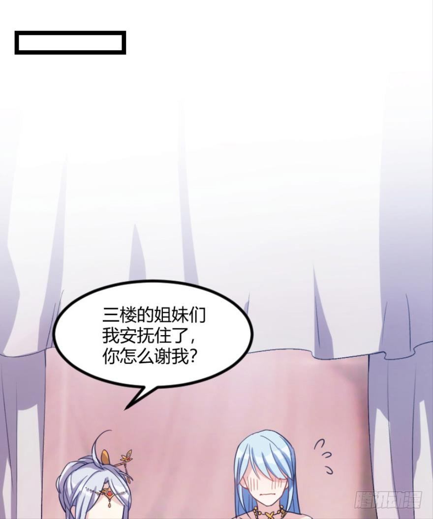 《渣男gameover的N种方法》开局在青楼（上） 第15页