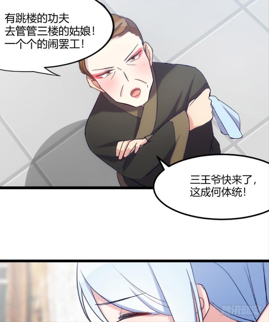 《渣男gameover的N种方法》开局在青楼（上） 第5页