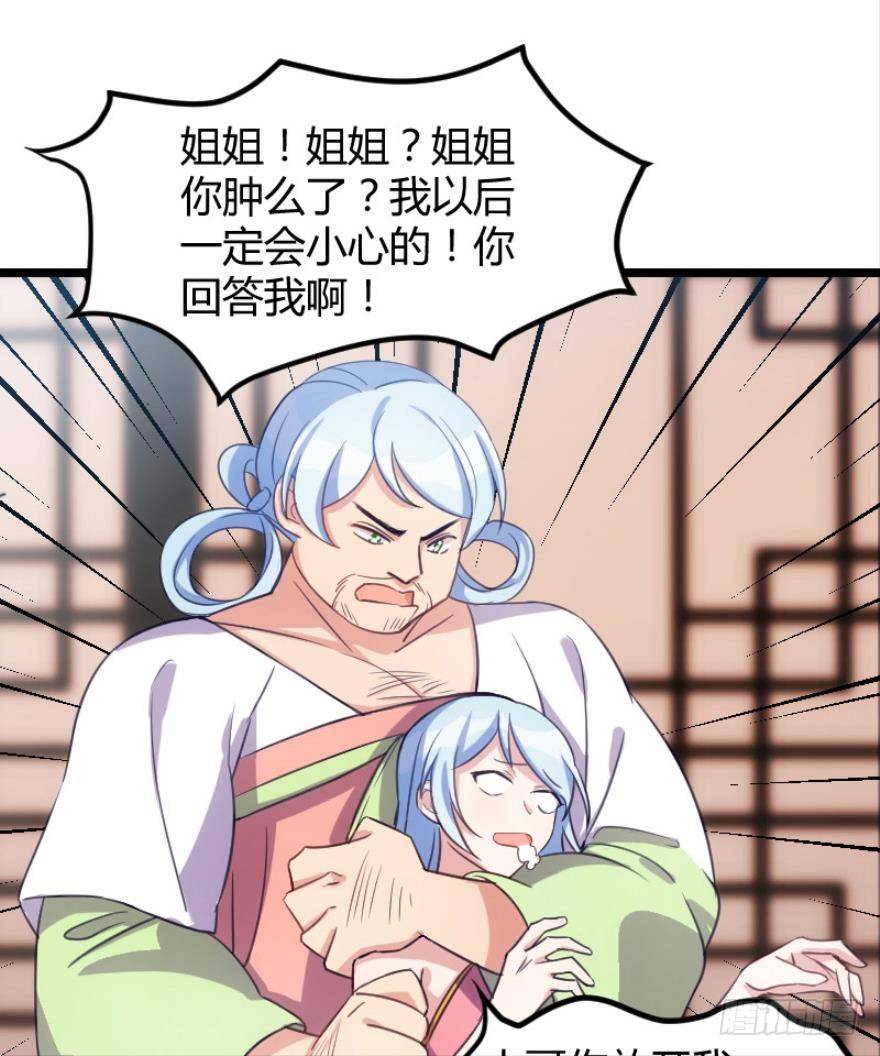 《渣男gameover的N种方法》宅斗的姐妹争斗！（下） 第11页