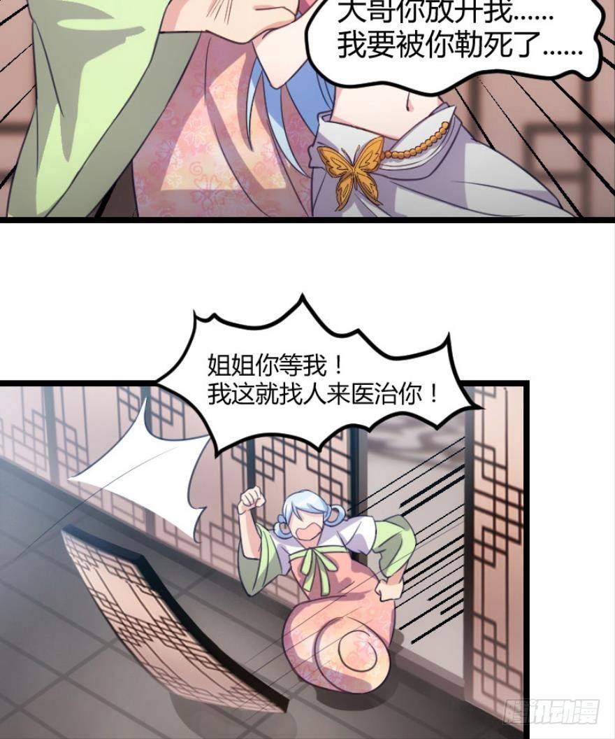 《渣男gameover的N种方法》宅斗的姐妹争斗！（下） 第12页