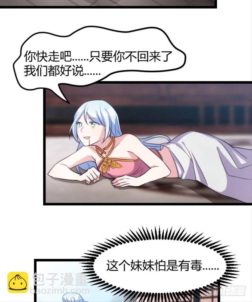 《渣男gameover的N种方法》宅斗的姐妹争斗！（下） 第13页