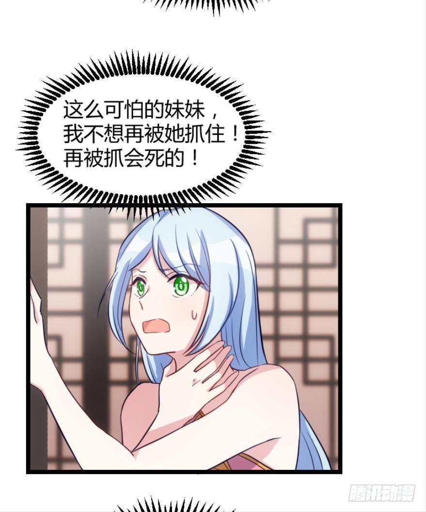 《渣男gameover的N种方法》宅斗的姐妹争斗！（下） 第15页