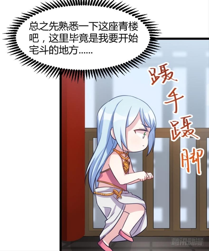 《渣男gameover的N种方法》宅斗的姐妹争斗！（下） 第16页
