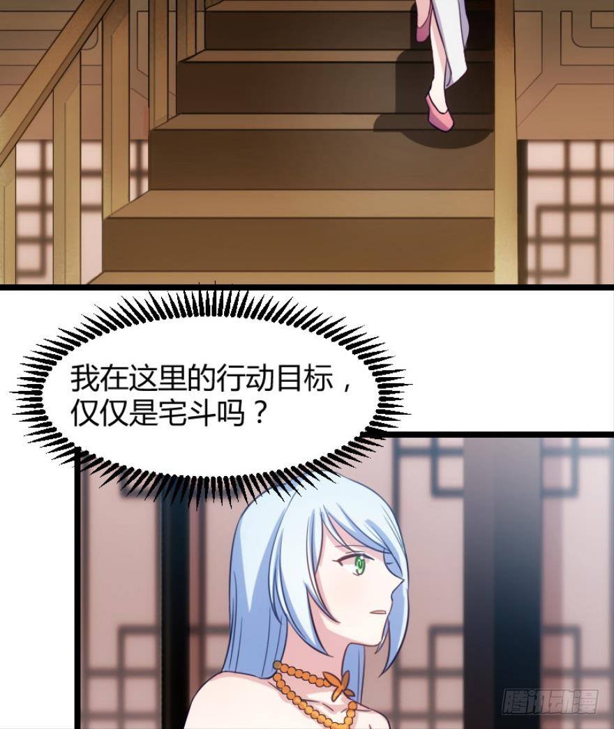 《渣男gameover的N种方法》宅斗的姐妹争斗！（下） 第18页