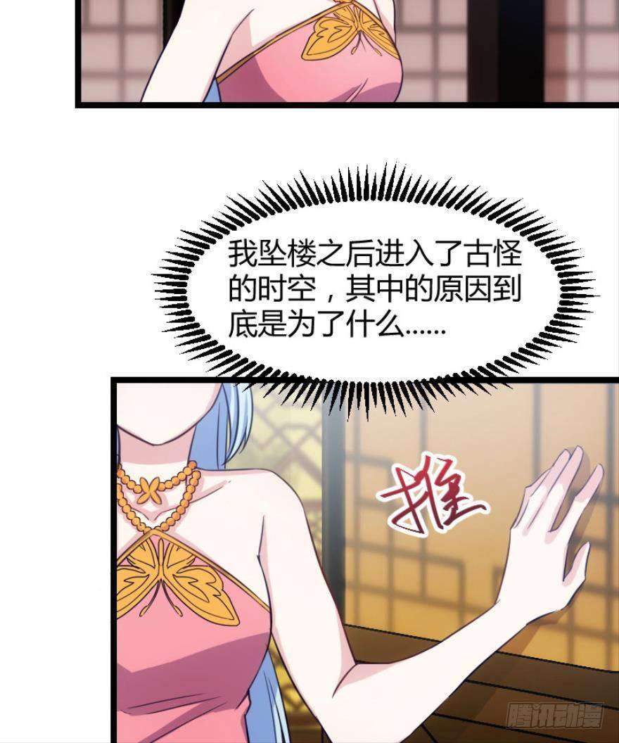 《渣男gameover的N种方法》宅斗的姐妹争斗！（下） 第19页