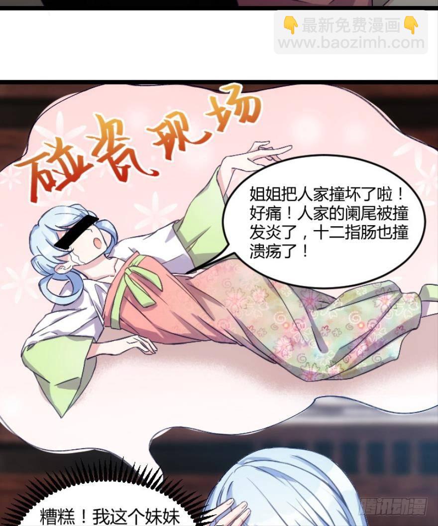《渣男gameover的N种方法》宅斗的姐妹争斗！（下） 第3页