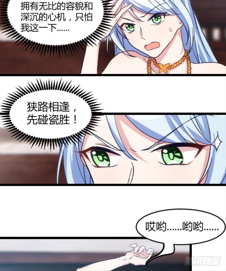 《渣男gameover的N种方法》宅斗的姐妹争斗！（下） 第4页