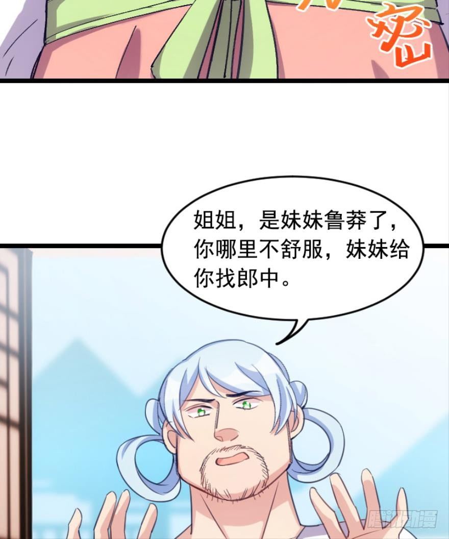 《渣男gameover的N种方法》宅斗的姐妹争斗！（下） 第8页