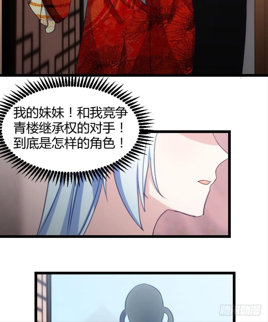 《渣男gameover的N种方法》宅斗的姐妹争斗！（上） 第10页