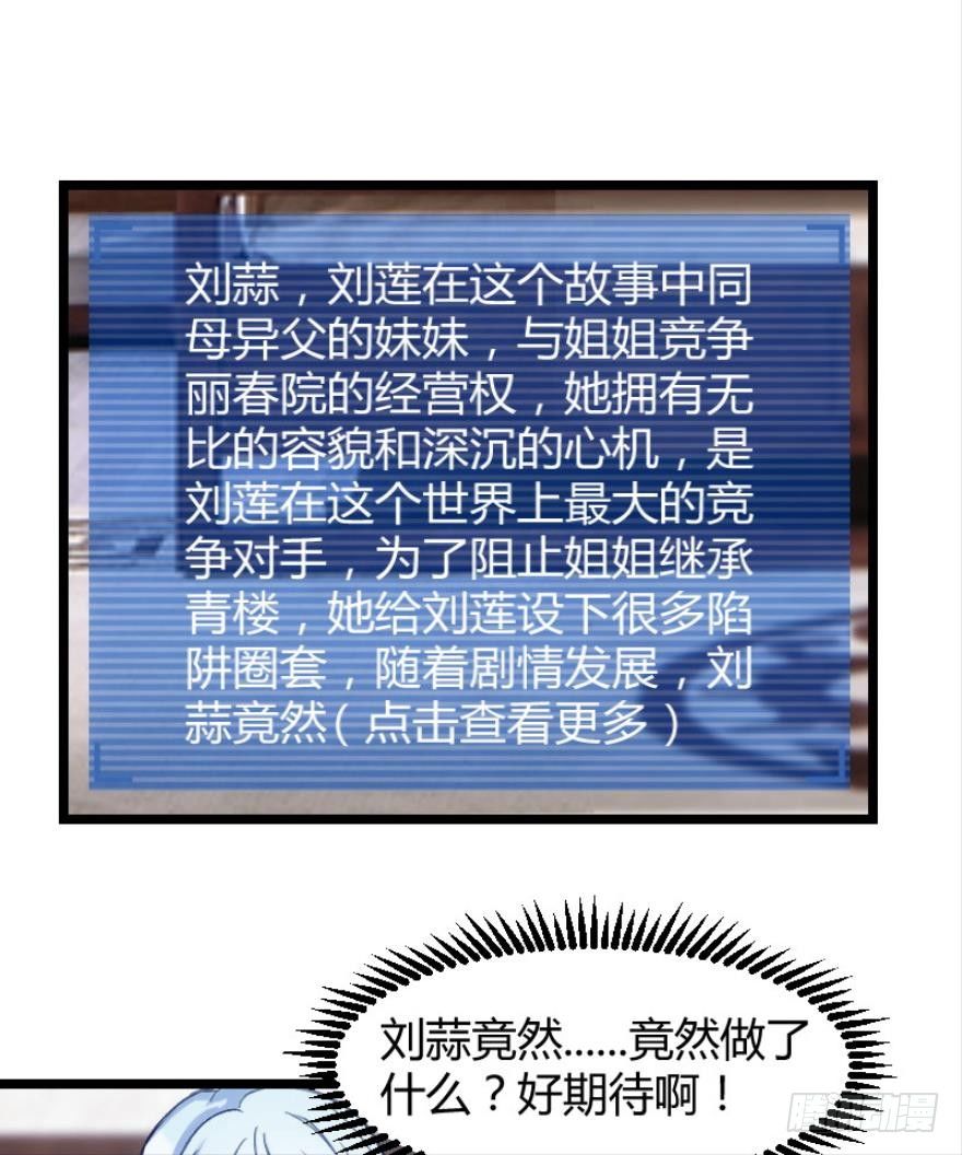 《渣男gameover的N种方法》宅斗的姐妹争斗！（上） 第14页