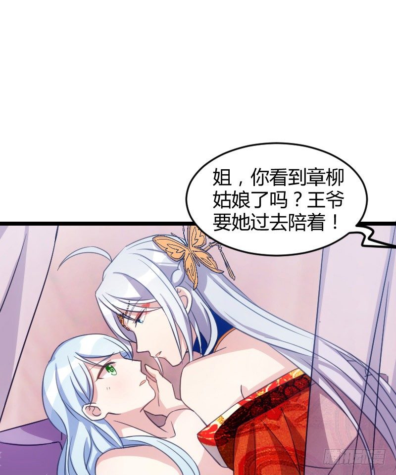 《渣男gameover的N种方法》宅斗的姐妹争斗！（上） 第2页