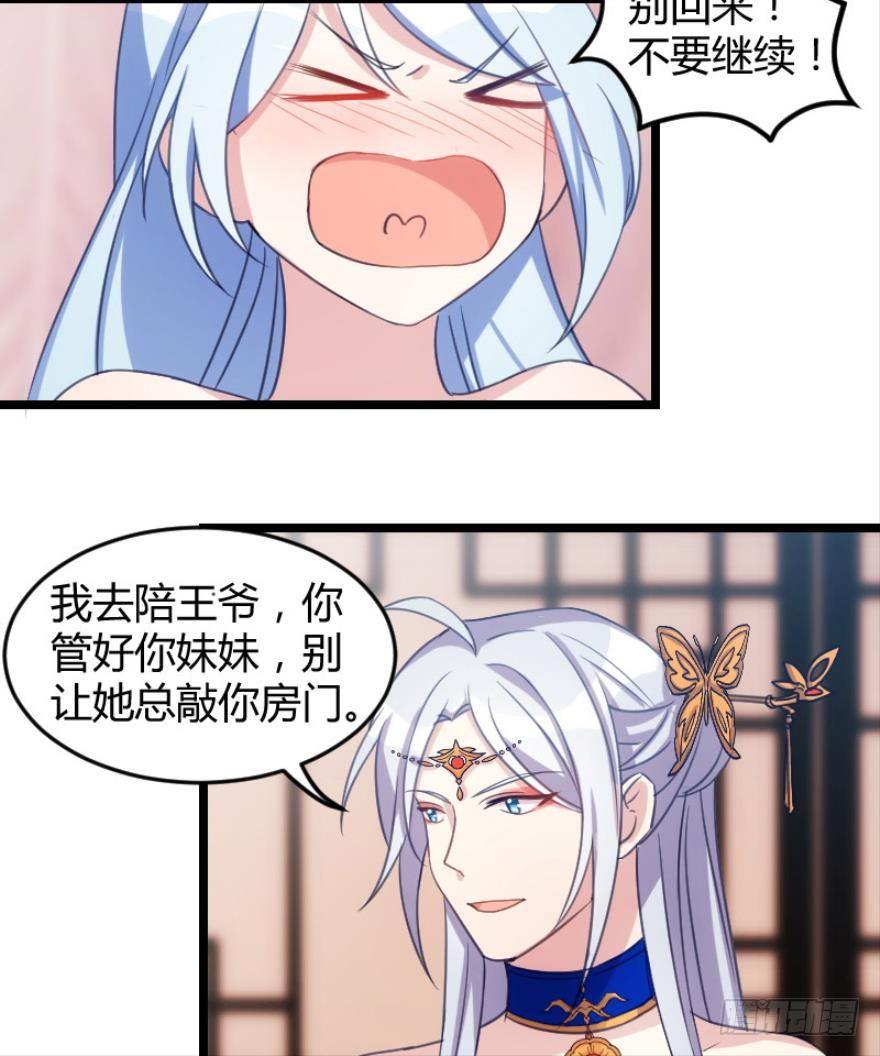 《渣男gameover的N种方法》宅斗的姐妹争斗！（上） 第7页