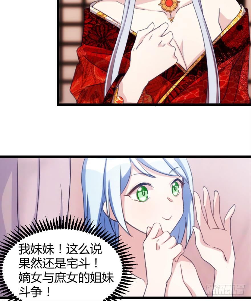 《渣男gameover的N种方法》宅斗的姐妹争斗！（上） 第8页