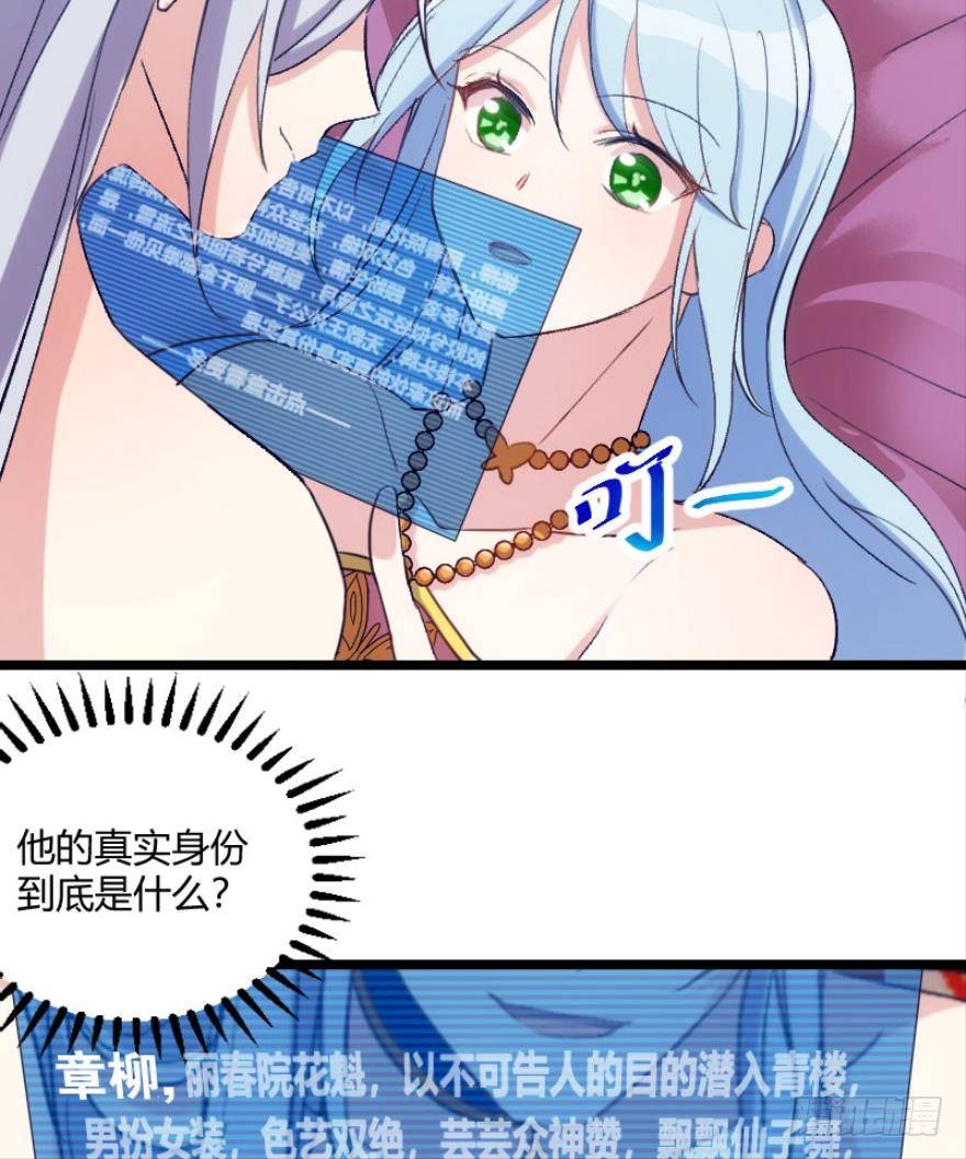 《渣男gameover的N种方法》开局在青楼（下） 第12页