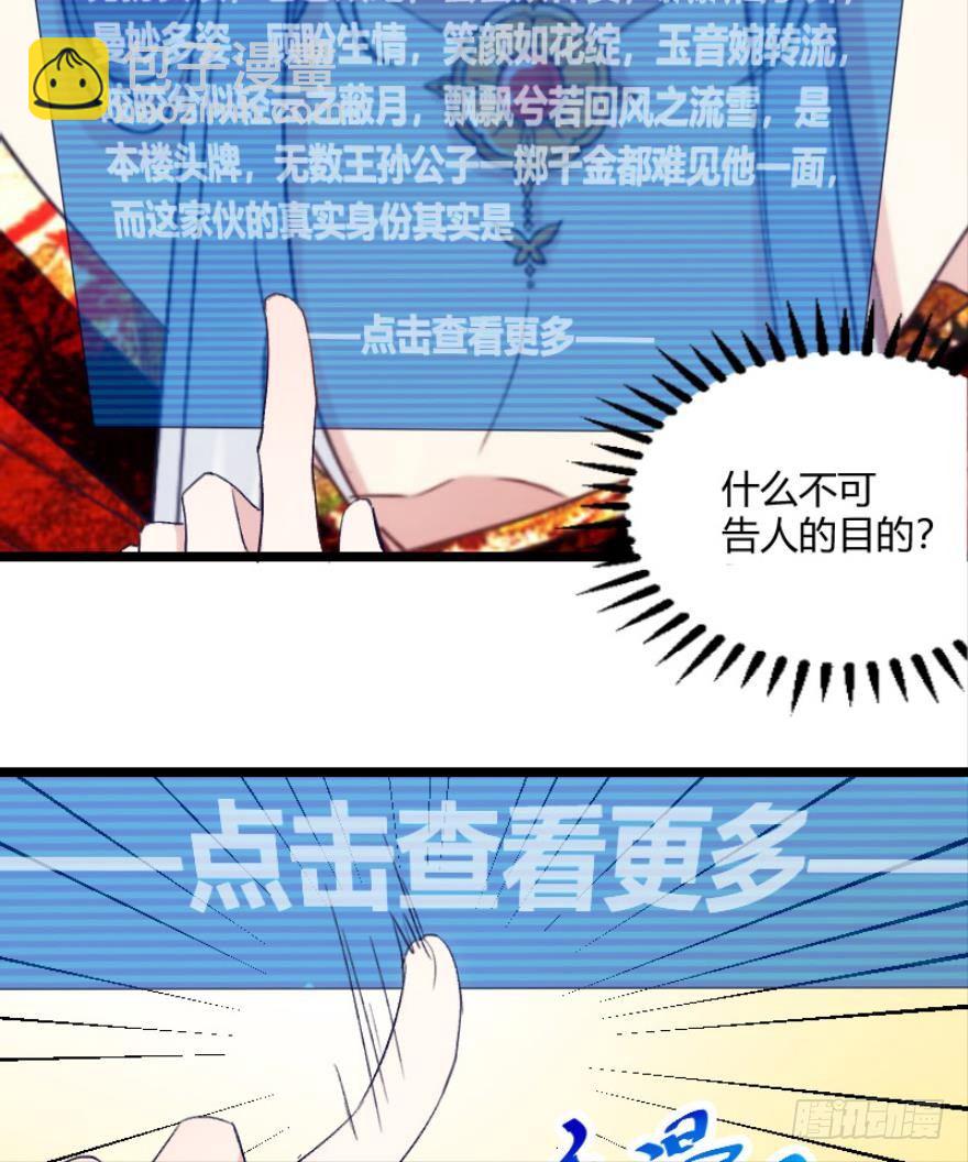 《渣男gameover的N种方法》开局在青楼（下） 第13页