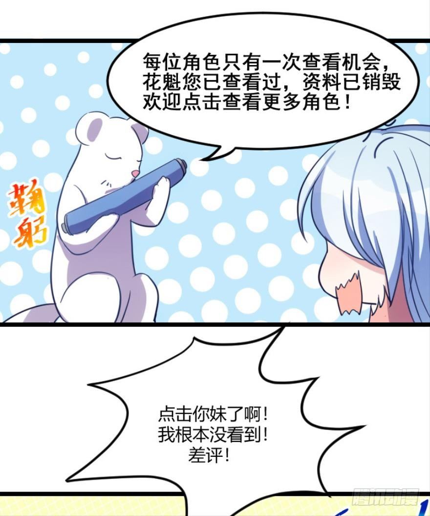 《渣男gameover的N种方法》开局在青楼（下） 第15页