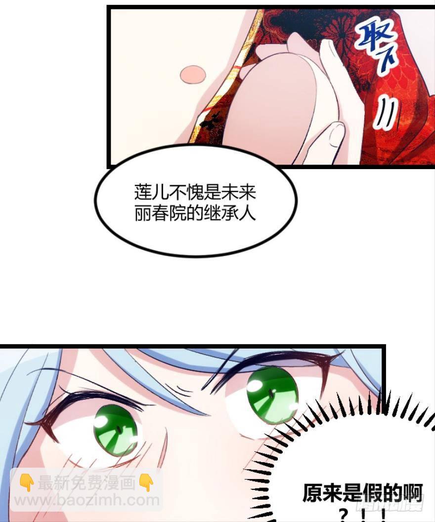 《渣男gameover的N种方法》开局在青楼（下） 第7页