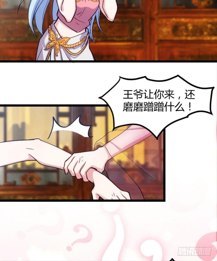 《渣男gameover的N种方法》本王认定她（上） 第13页