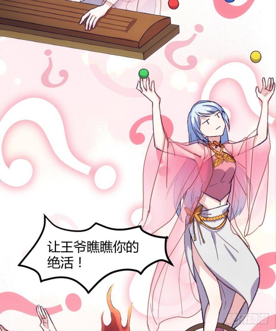 《渣男gameover的N种方法》本王认定她（上） 第16页