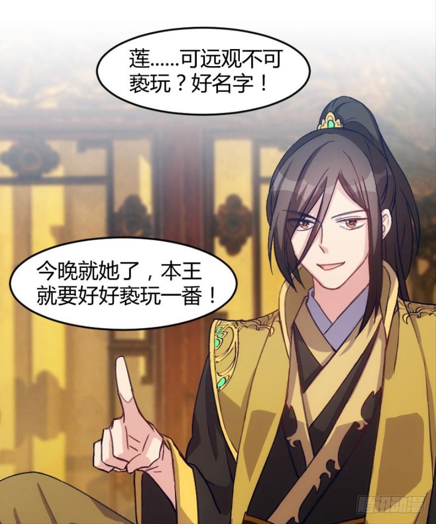 《渣男gameover的N种方法》本王认定她（上） 第22页