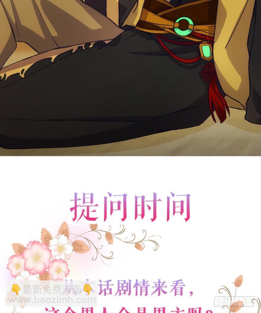 《渣男gameover的N种方法》本王认定她（上） 第23页