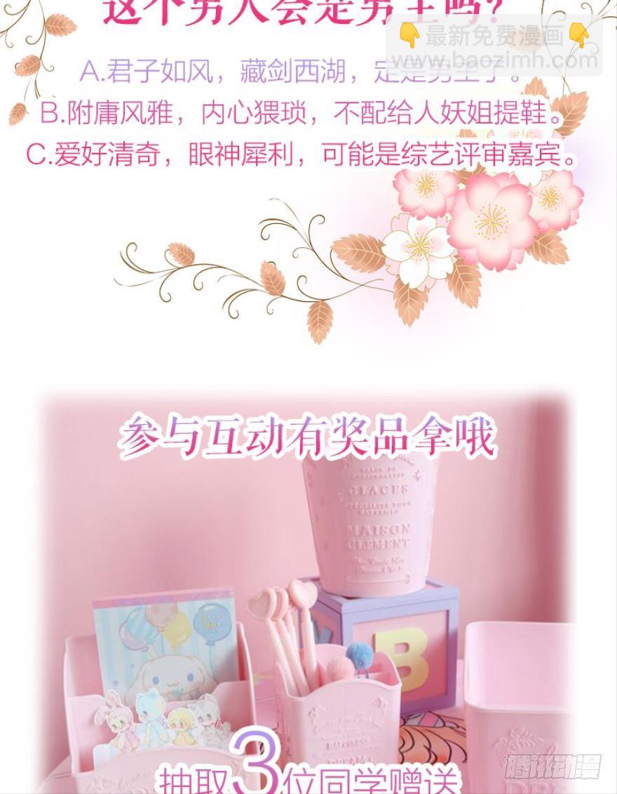 《渣男gameover的N种方法》本王认定她（上） 第24页