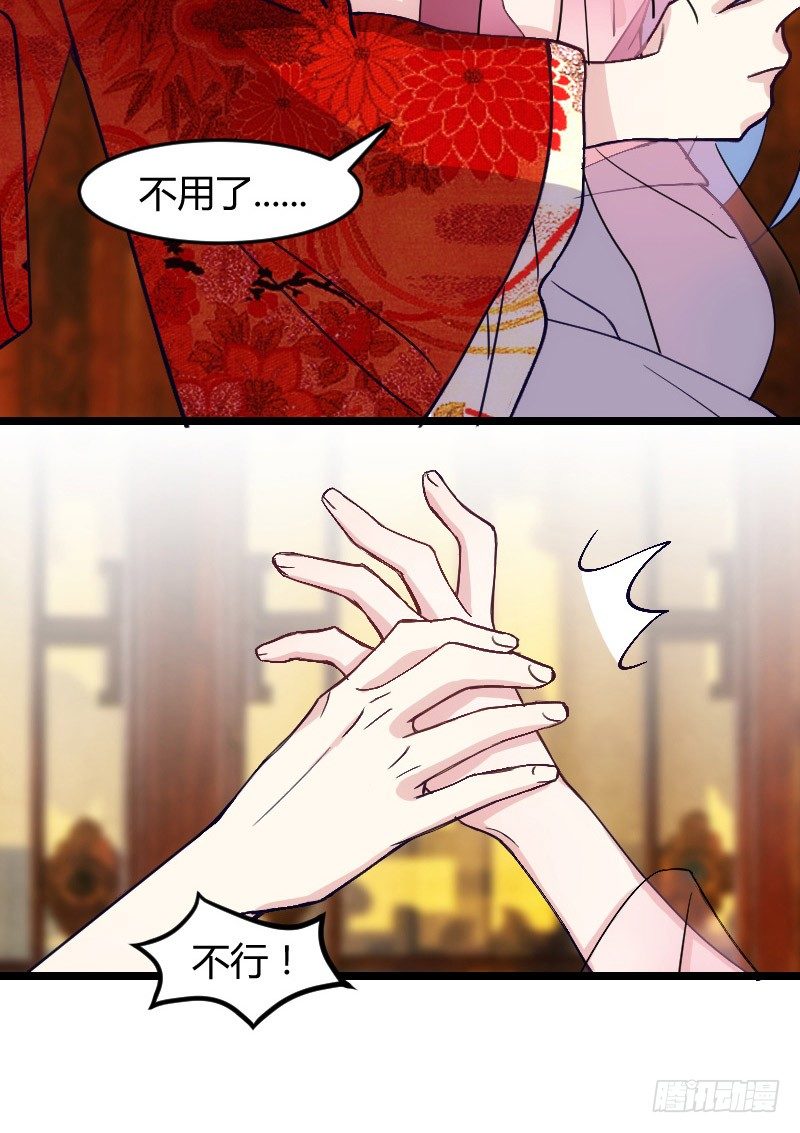 《渣男gameover的N种方法》不可以！（下） 第15页