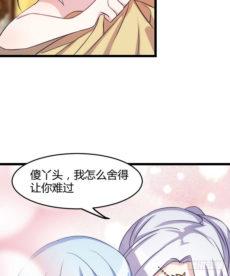 《渣男gameover的N种方法》不可以！（下） 第23页