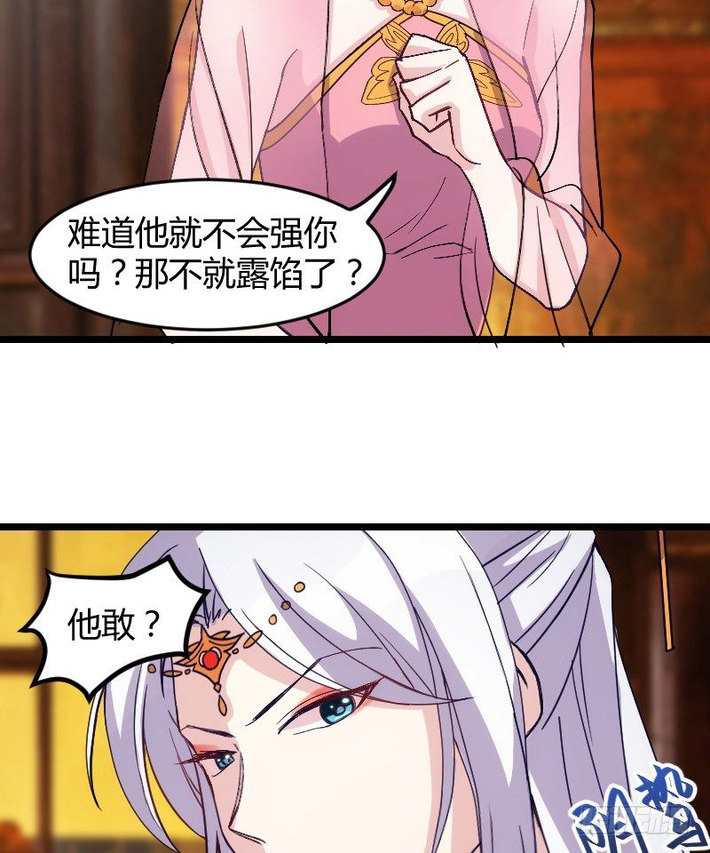 《渣男gameover的N种方法》不可以！（下） 第8页
