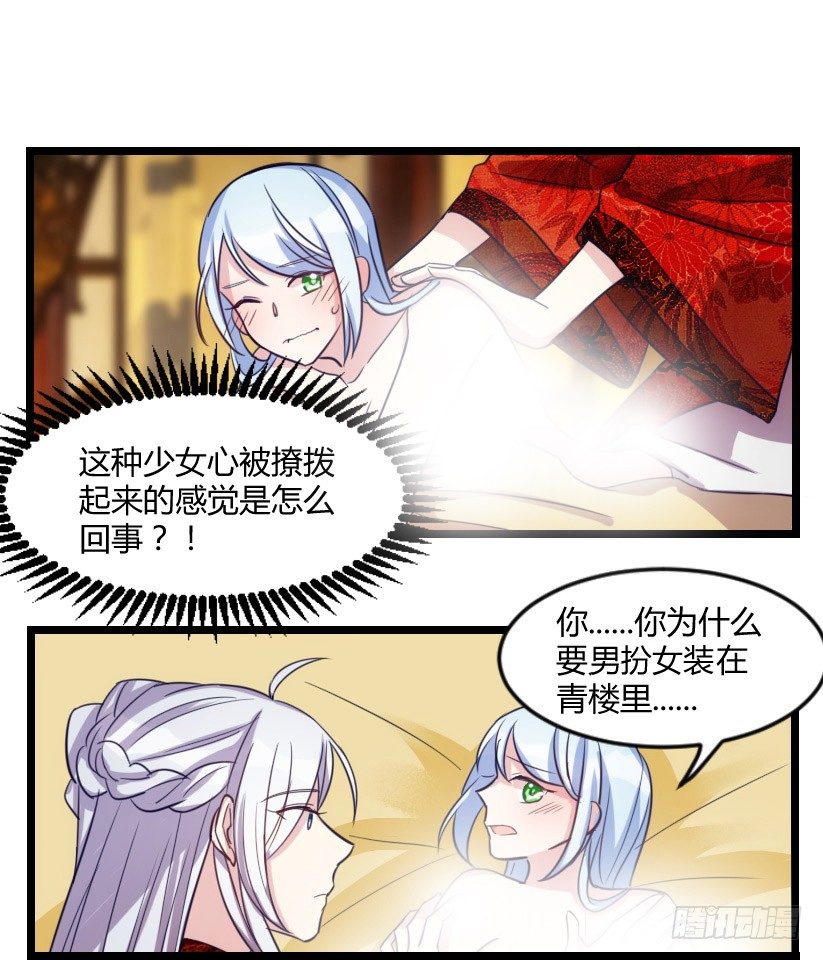 《渣男gameover的N种方法》攻略他（上） 第1页