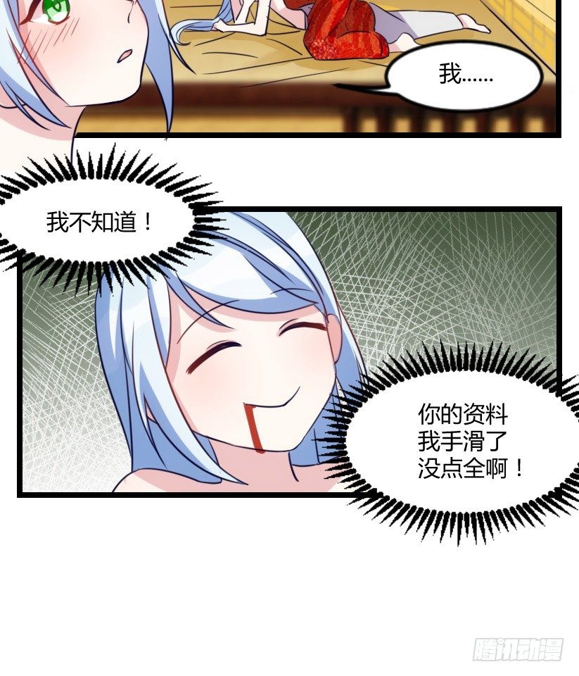 《渣男gameover的N种方法》攻略他（上） 第3页
