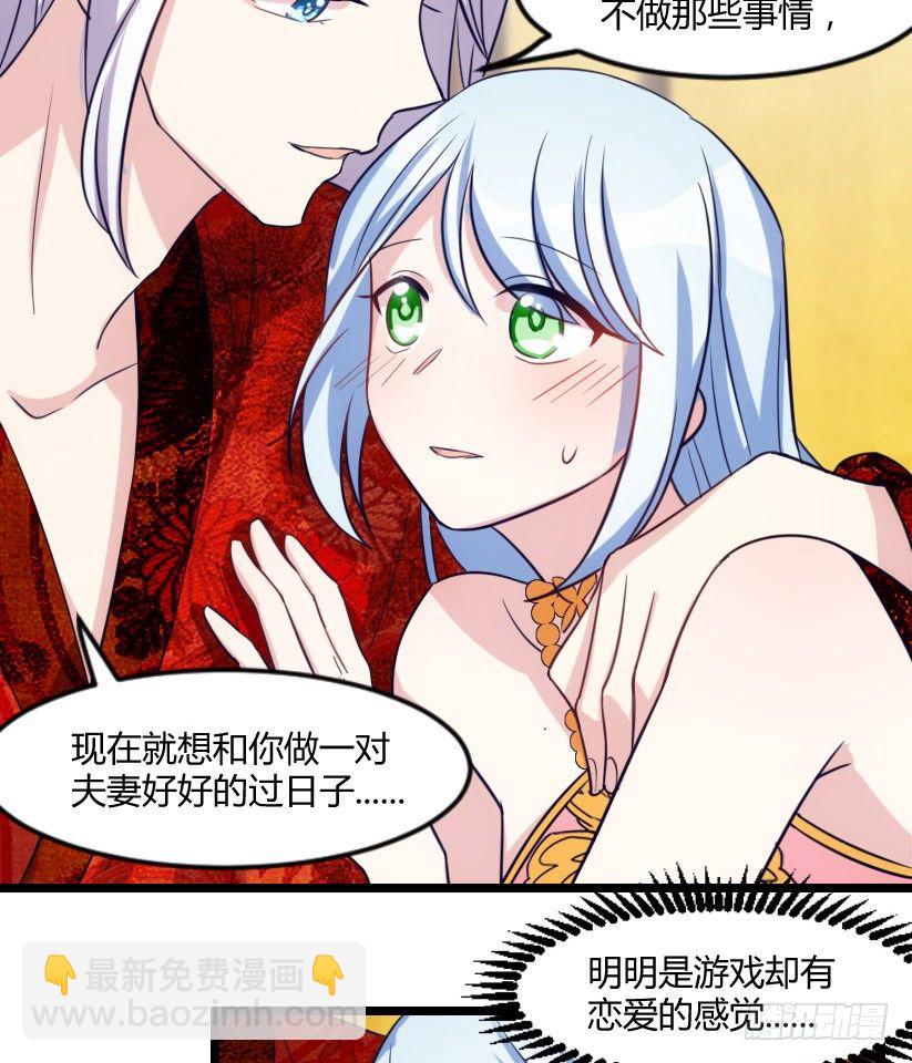 《渣男gameover的N种方法》攻略他（上） 第7页