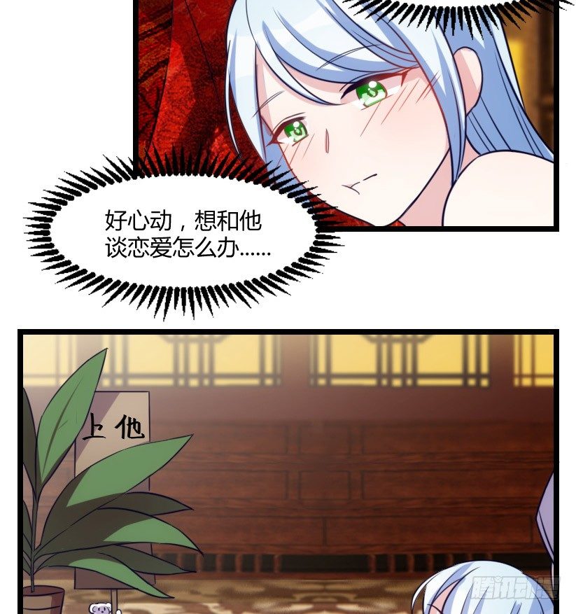 《渣男gameover的N种方法》攻略他（上） 第8页