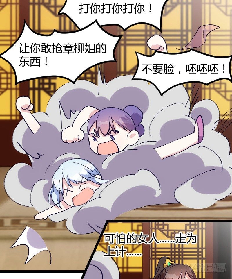 《渣男gameover的N种方法》不可以！（上） 第18页