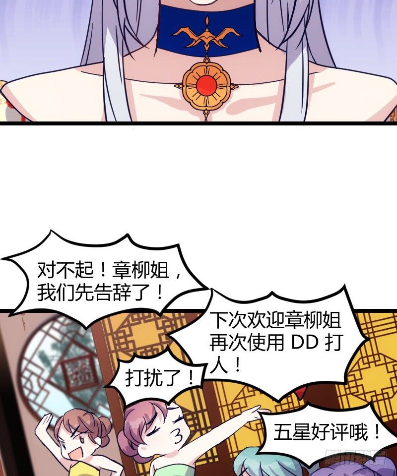 《渣男gameover的N种方法》不可以！（上） 第24页
