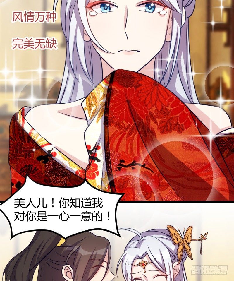 《渣男gameover的N种方法》不可以！（上） 第6页