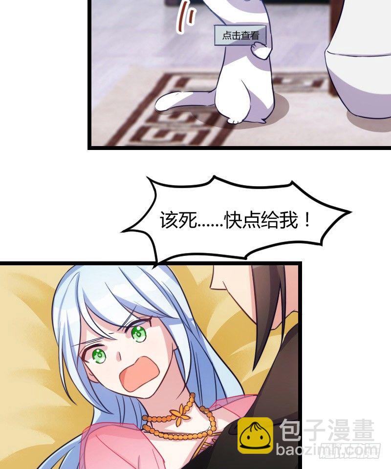 《渣男gameover的N种方法》本王认定她（下） 第13页