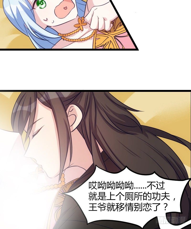 《渣男gameover的N种方法》本王认定她（下） 第18页