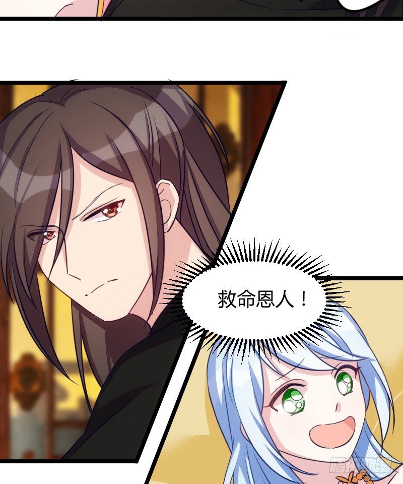 《渣男gameover的N种方法》本王认定她（下） 第19页