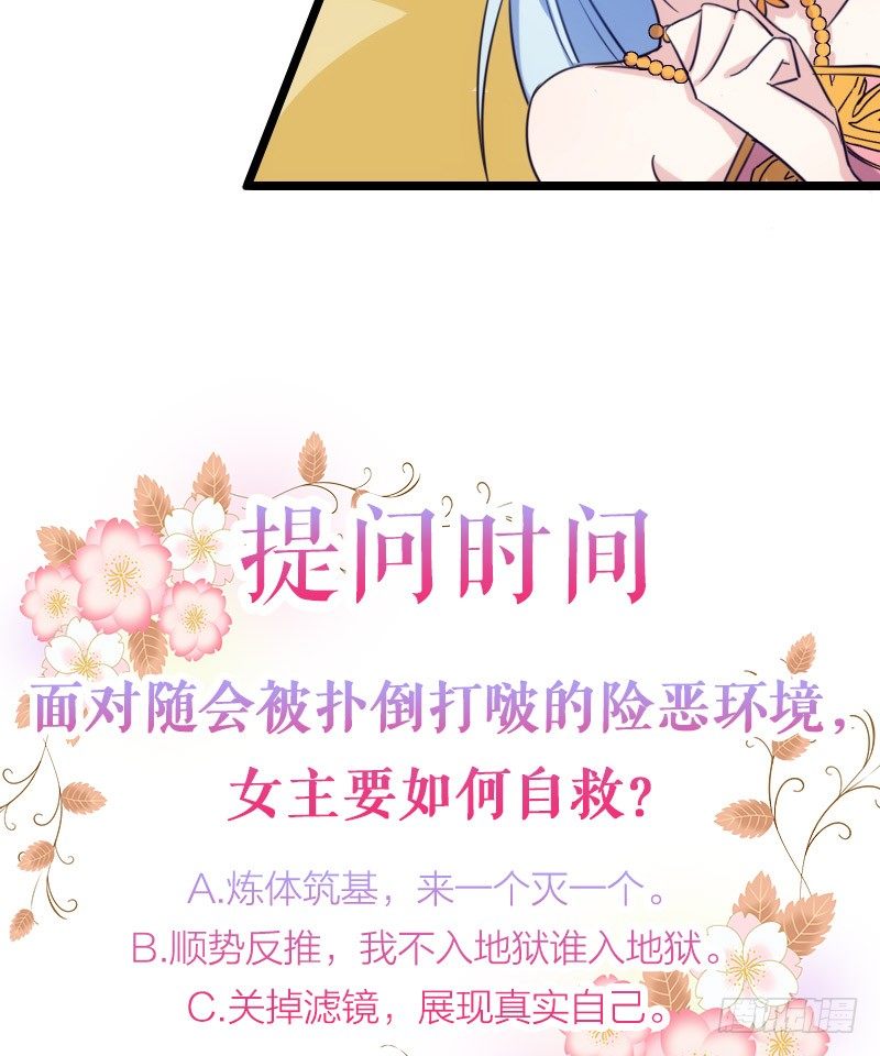 《渣男gameover的N种方法》本王认定她（下） 第20页