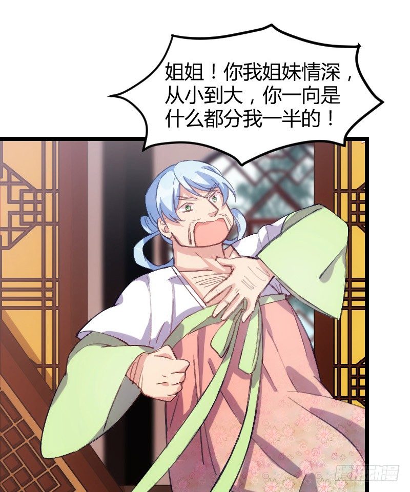 《渣男gameover的N种方法》本王认定她（下） 第3页