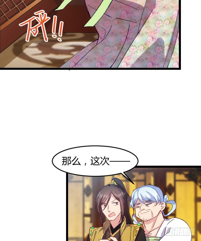 《渣男gameover的N种方法》本王认定她（下） 第4页