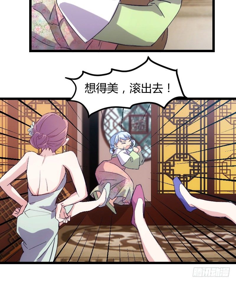 《渣男gameover的N种方法》本王认定她（下） 第6页