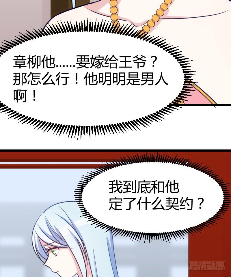 《渣男gameover的N种方法》姐妹相争（上） 第14页